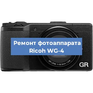 Замена матрицы на фотоаппарате Ricoh WG-4 в Ростове-на-Дону